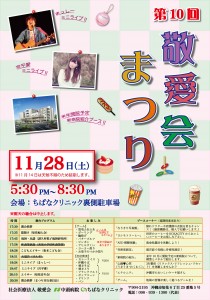 第10回-敬愛会まつりチラシ 11.28.延期版